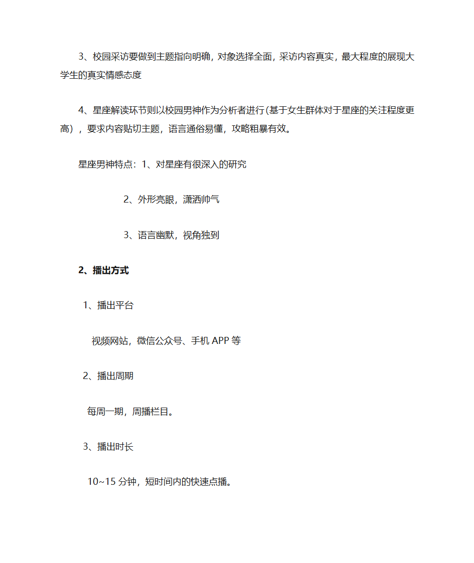 电视栏目策划书第4页