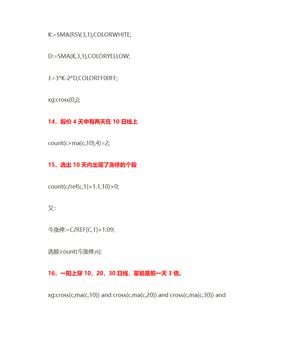 股票选股公式第4页