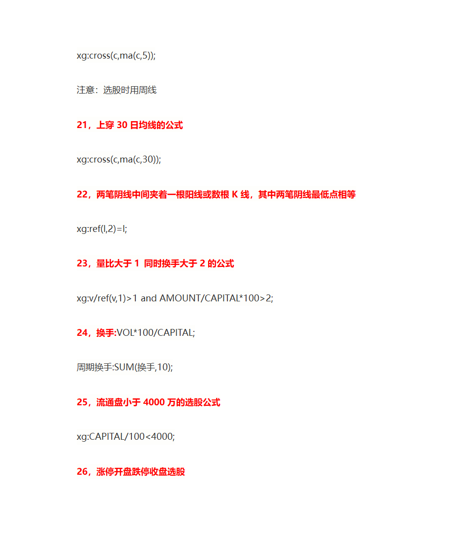 股票选股公式第6页