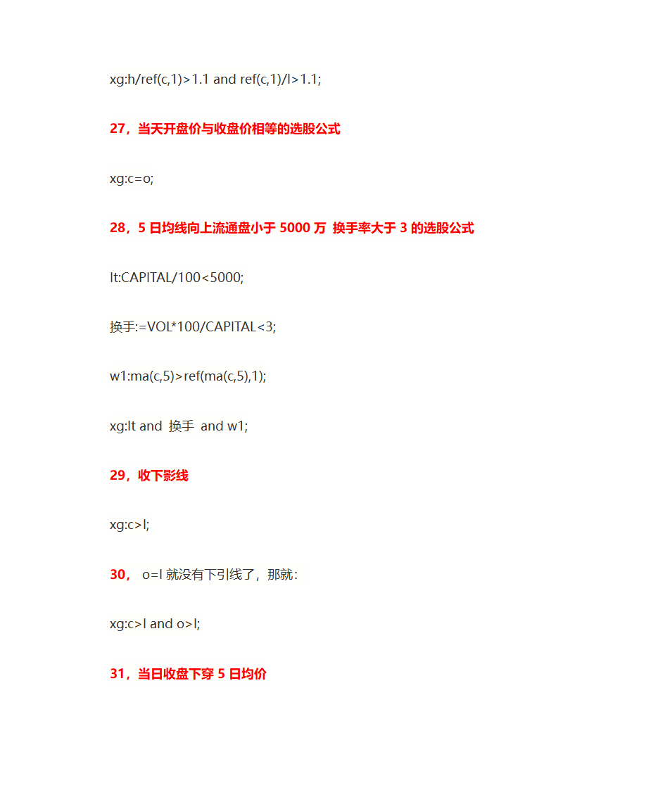 股票选股公式第7页