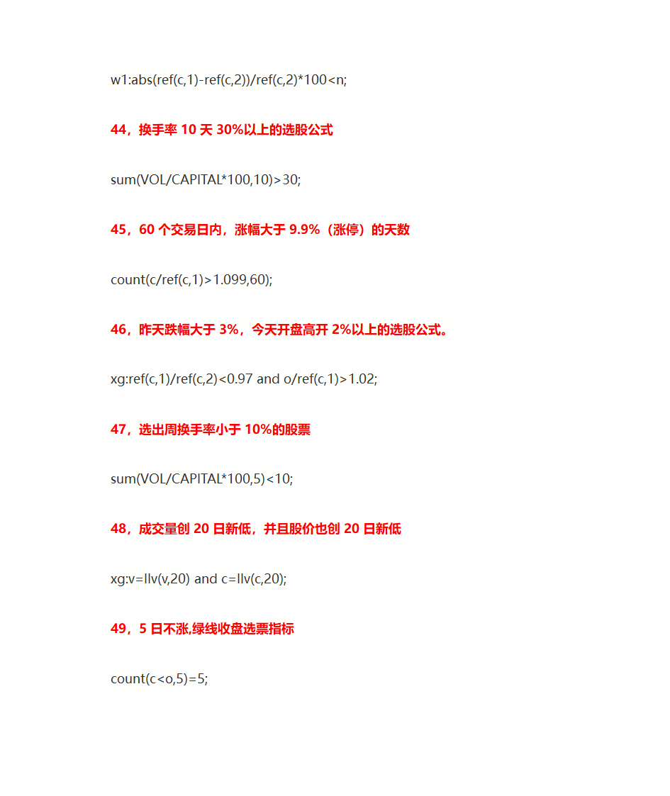 股票选股公式第10页