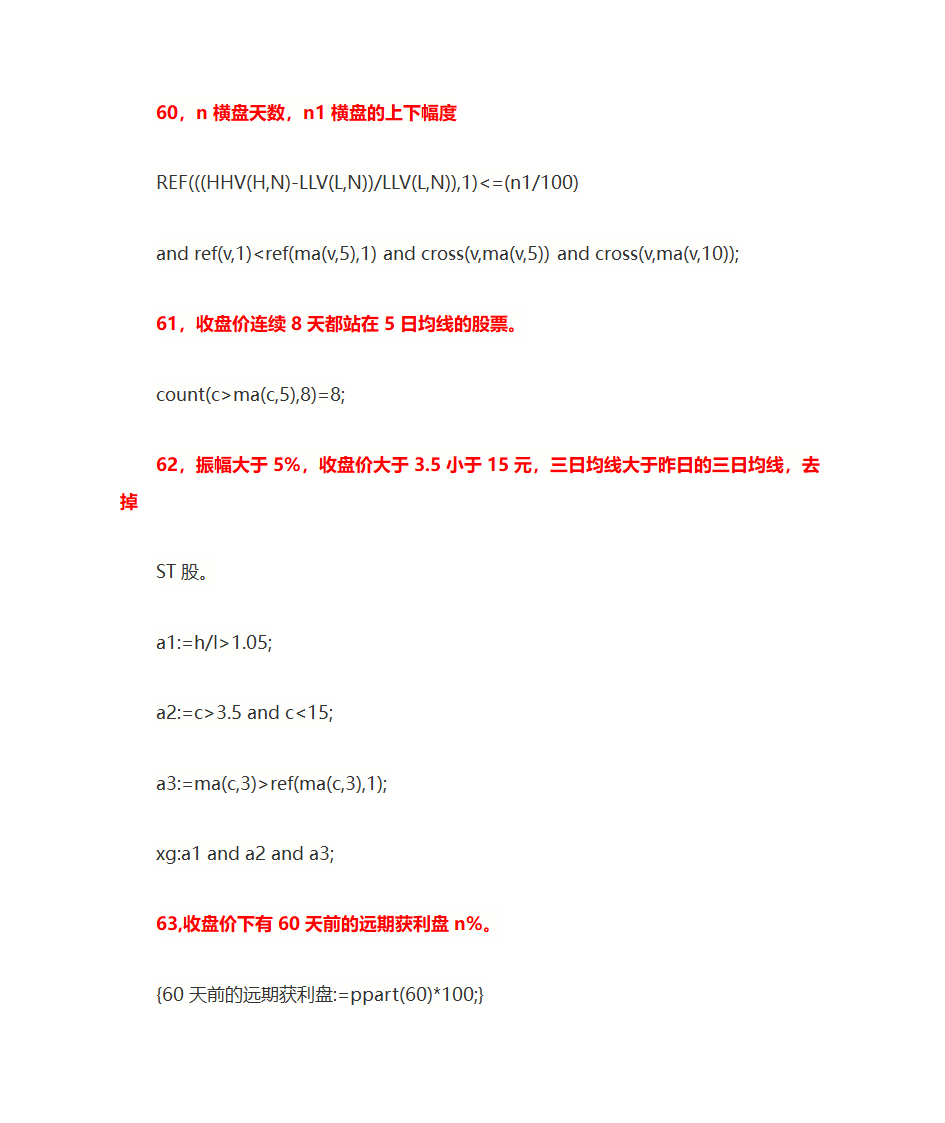 股票选股公式第13页