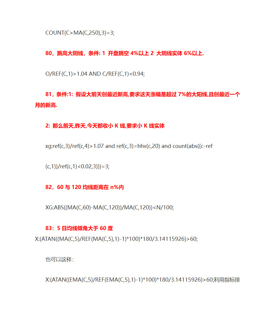 股票选股公式第17页