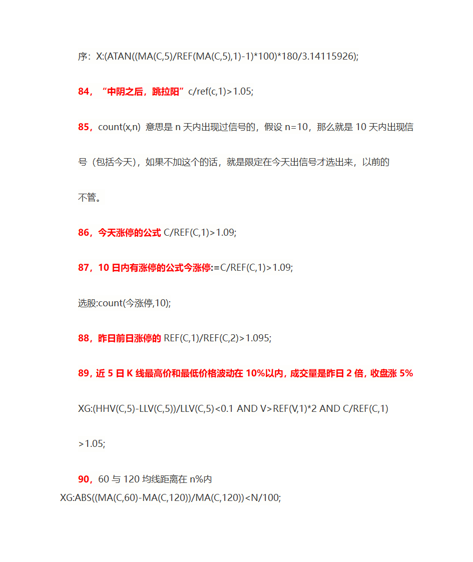 股票选股公式第18页