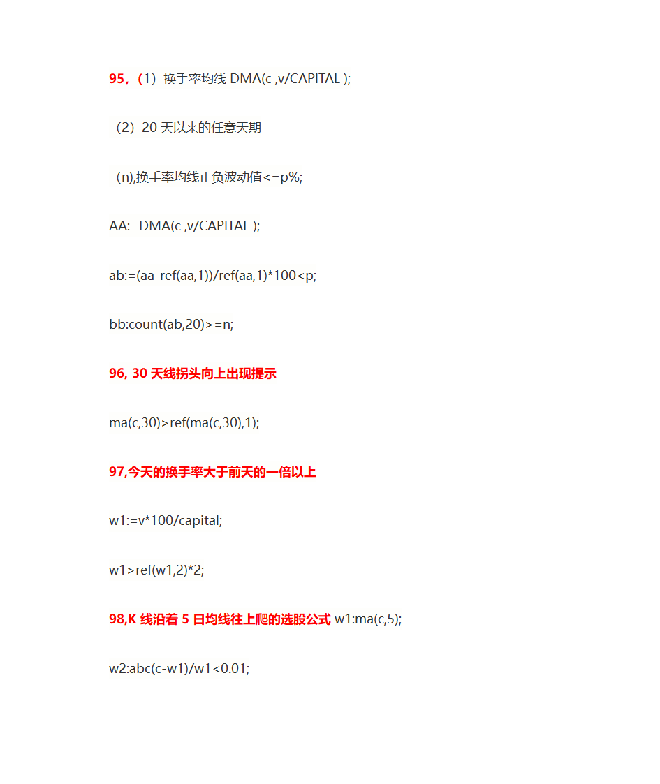 股票选股公式第20页