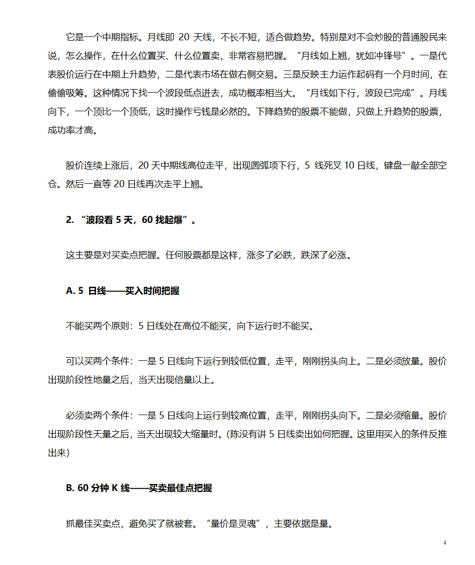 陈志平股票口诀第4页