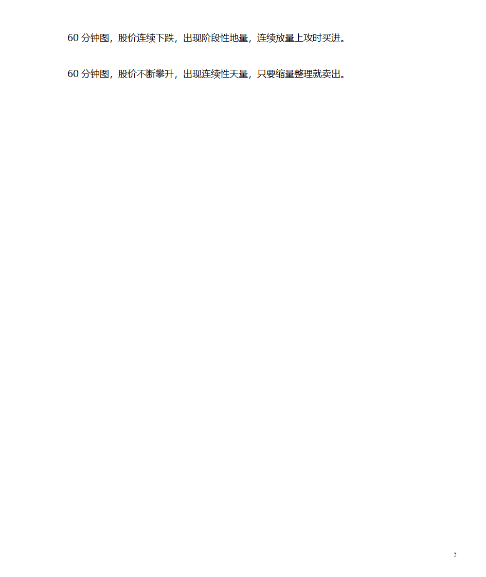 陈志平股票口诀第5页