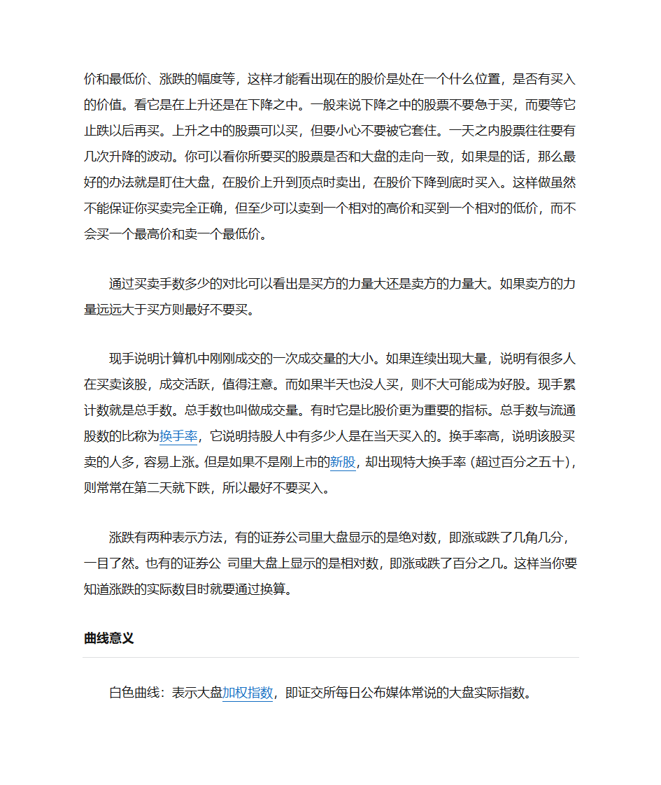 股票介绍第3页