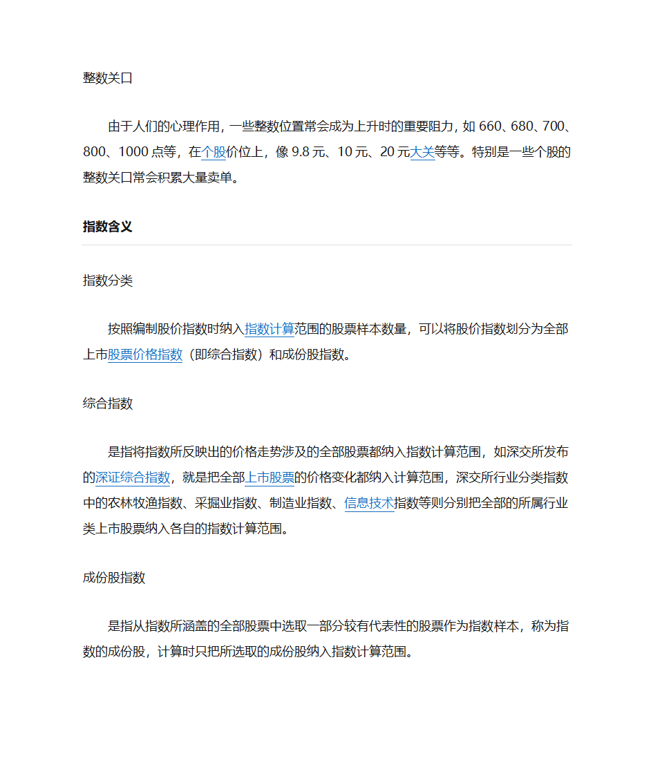 股票介绍第21页