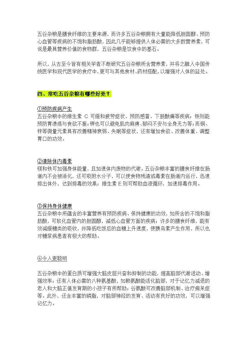 五谷杂粮养生第2页