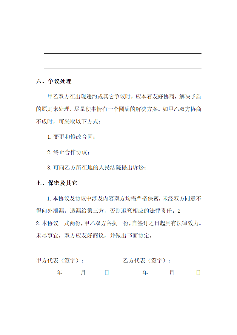 合同书样本第3页