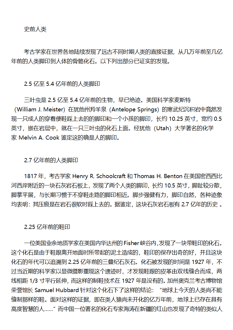 史前文明——史前人类(进化论被证伪：猿人并不存在)第2页