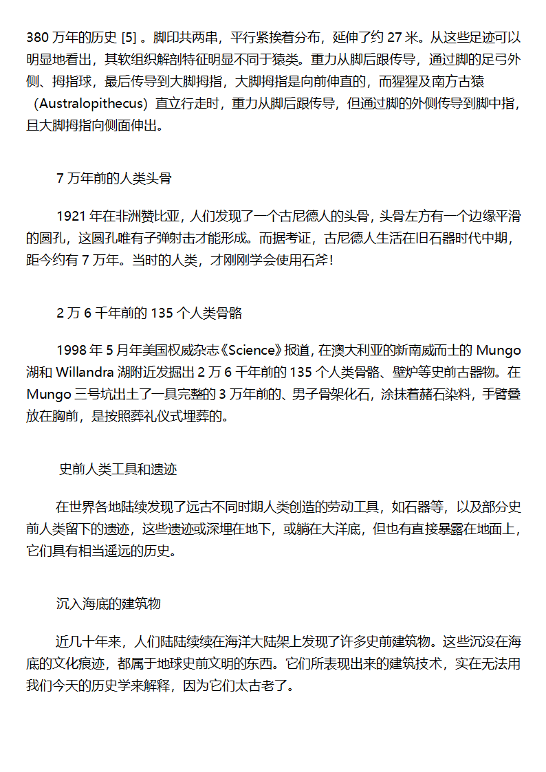 史前文明——史前人类(进化论被证伪：猿人并不存在)第4页