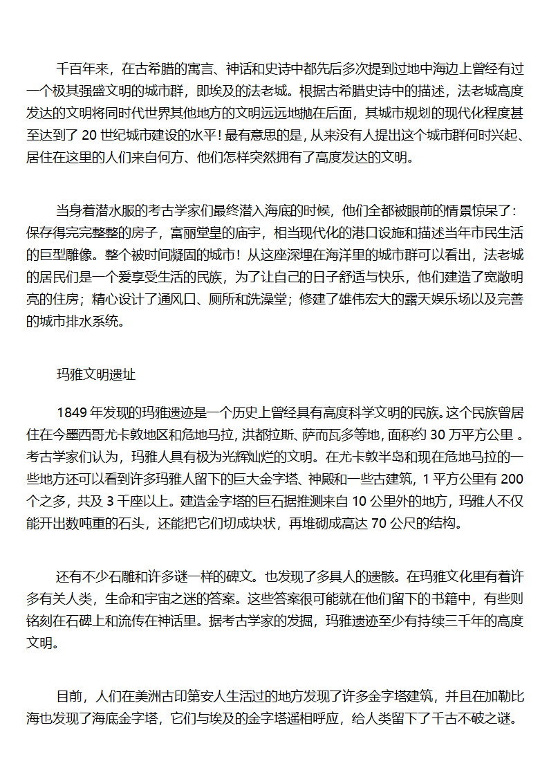 史前文明——史前人类(进化论被证伪：猿人并不存在)第6页