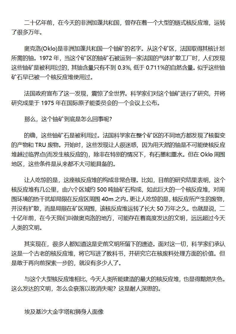 史前文明——史前人类(进化论被证伪：猿人并不存在)第11页