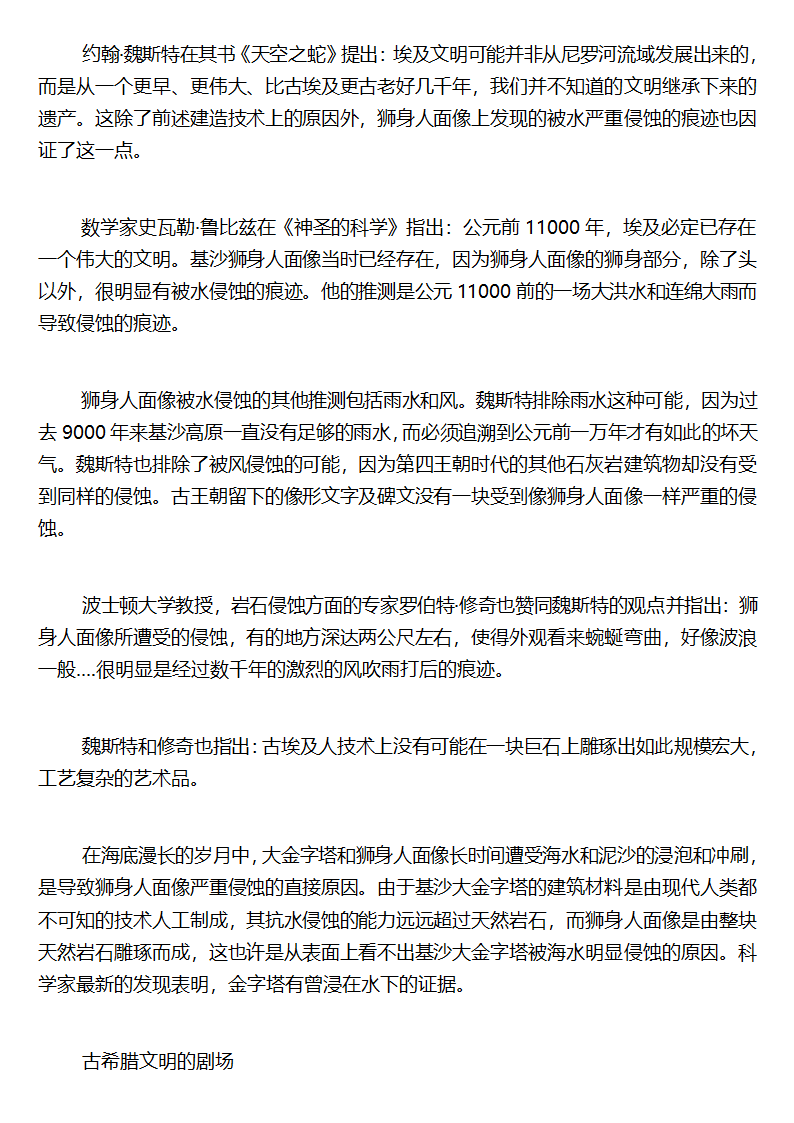 史前文明——史前人类(进化论被证伪：猿人并不存在)第13页