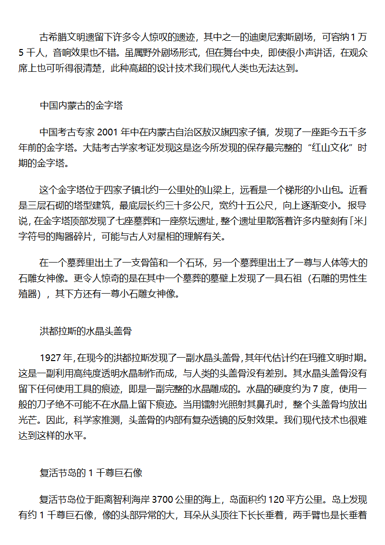 史前文明——史前人类(进化论被证伪：猿人并不存在)第14页