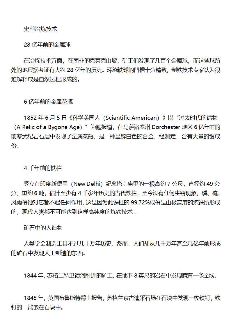 史前文明——史前人类(进化论被证伪：猿人并不存在)第17页