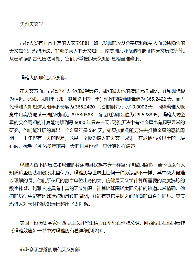 史前文明——史前人类(进化论被证伪：猿人并不存在)第19页