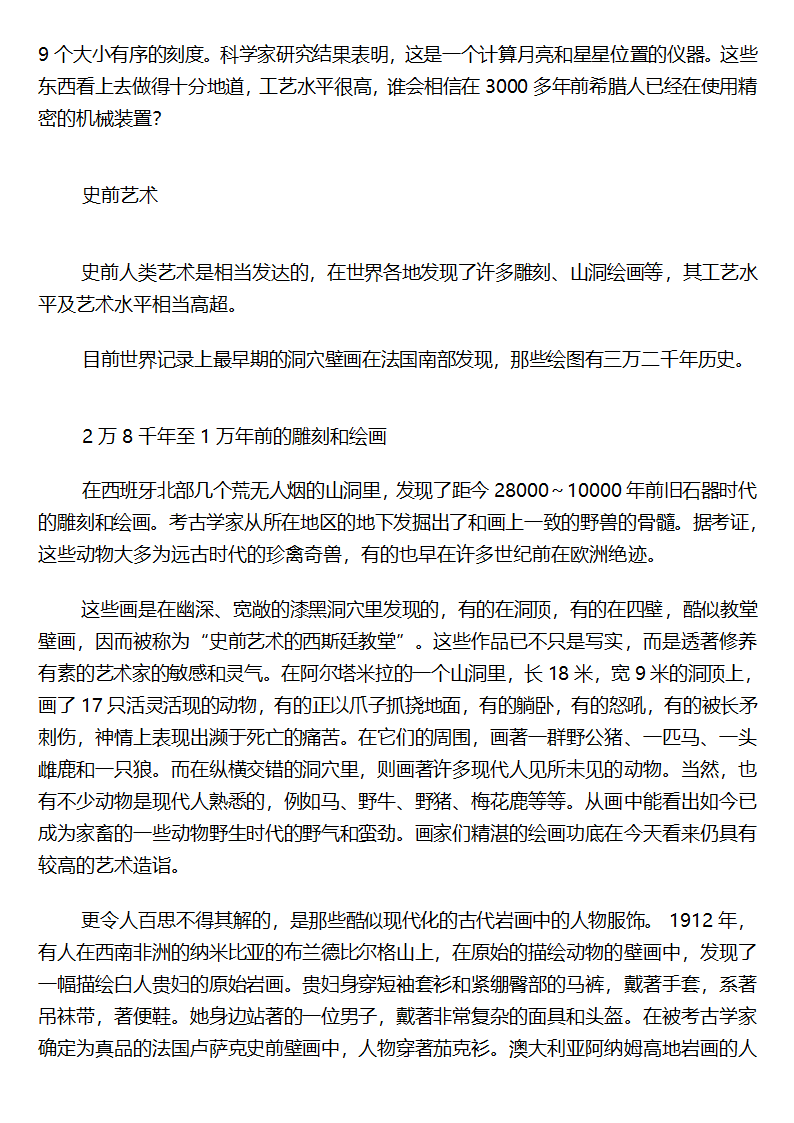 史前文明——史前人类(进化论被证伪：猿人并不存在)第21页