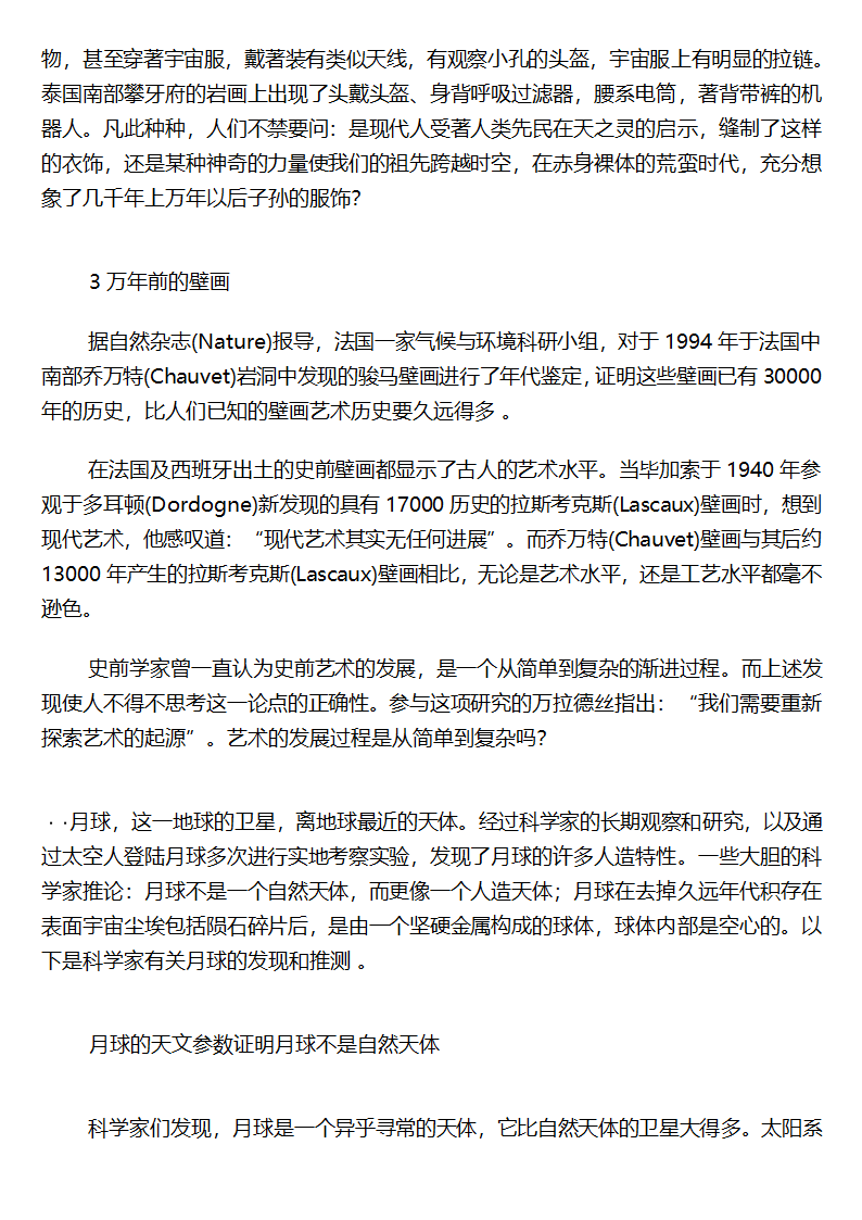 史前文明——史前人类(进化论被证伪：猿人并不存在)第22页