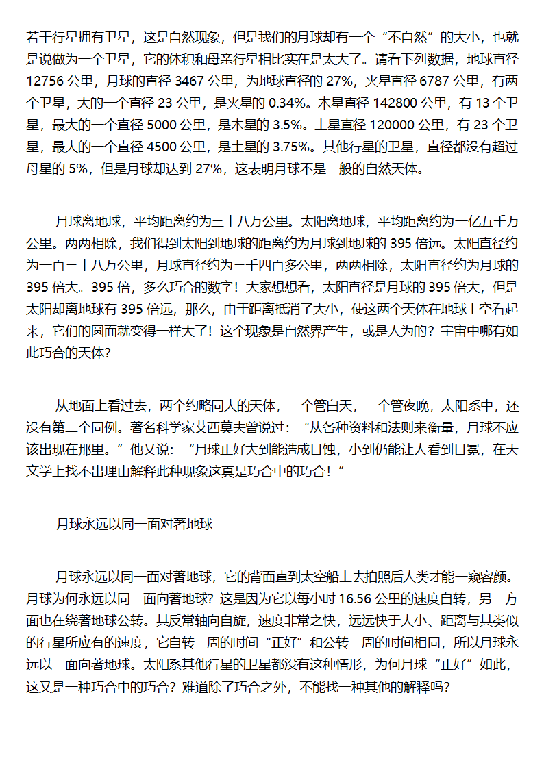 史前文明——史前人类(进化论被证伪：猿人并不存在)第23页