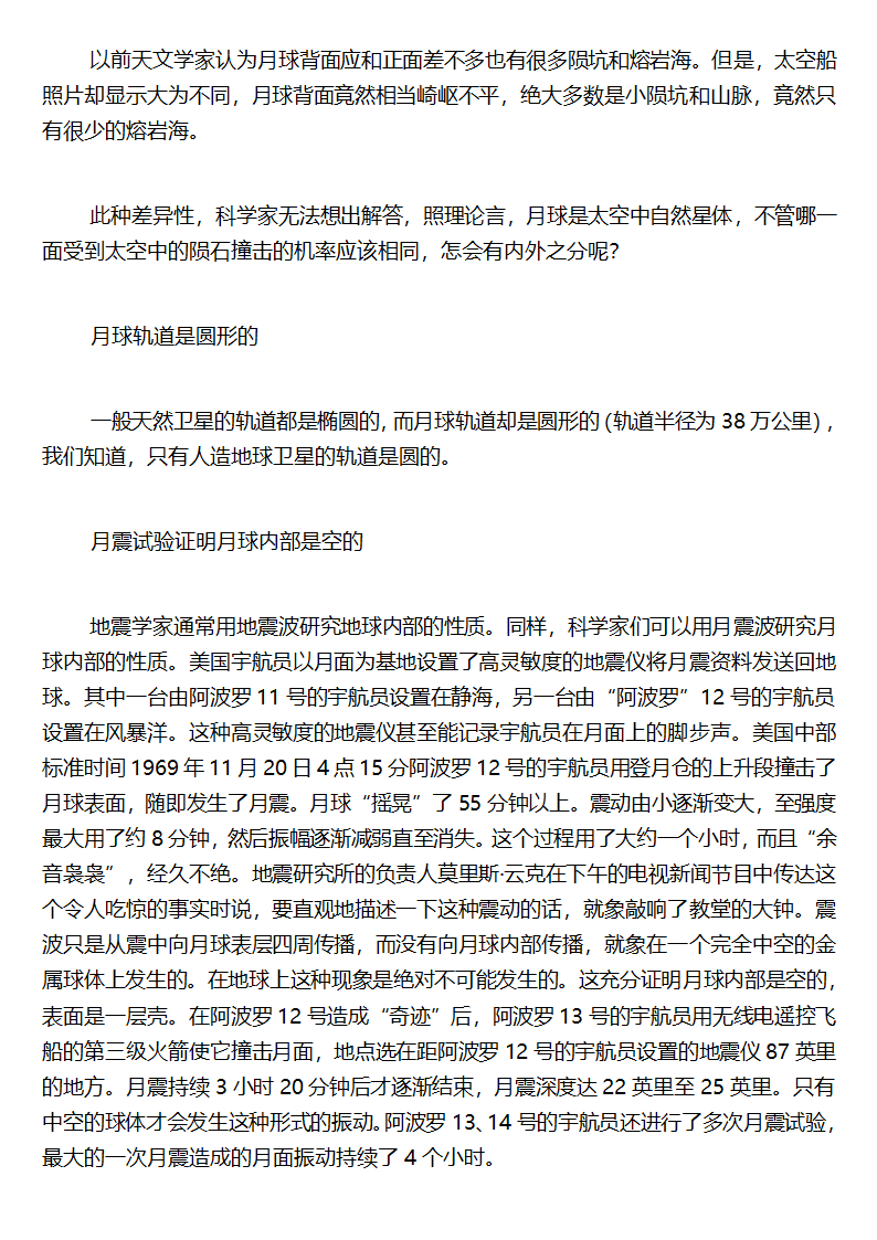 史前文明——史前人类(进化论被证伪：猿人并不存在)第24页