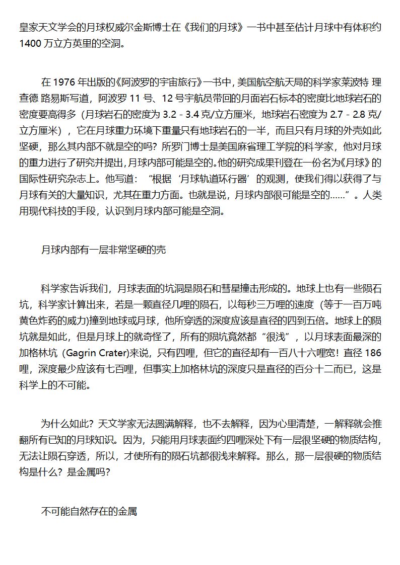 史前文明——史前人类(进化论被证伪：猿人并不存在)第26页