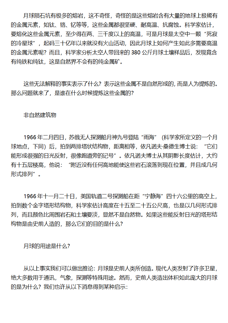 史前文明——史前人类(进化论被证伪：猿人并不存在)第27页