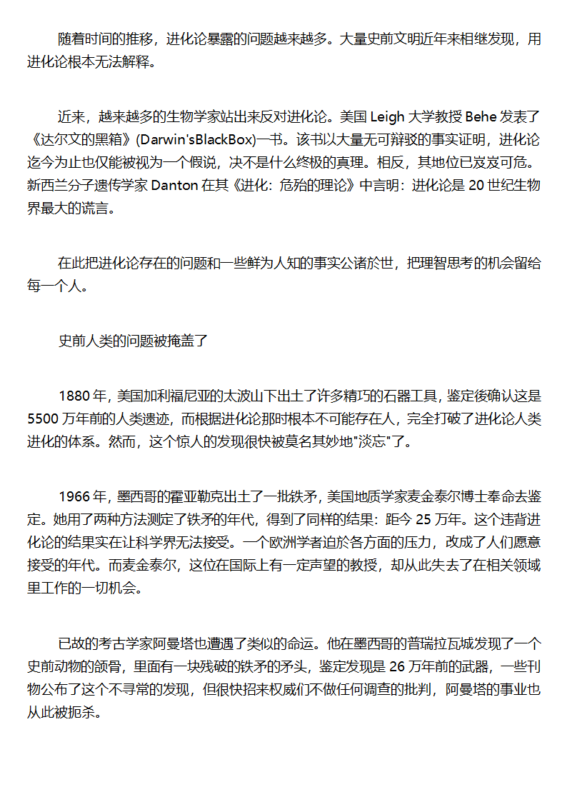 史前文明——史前人类(进化论被证伪：猿人并不存在)第29页