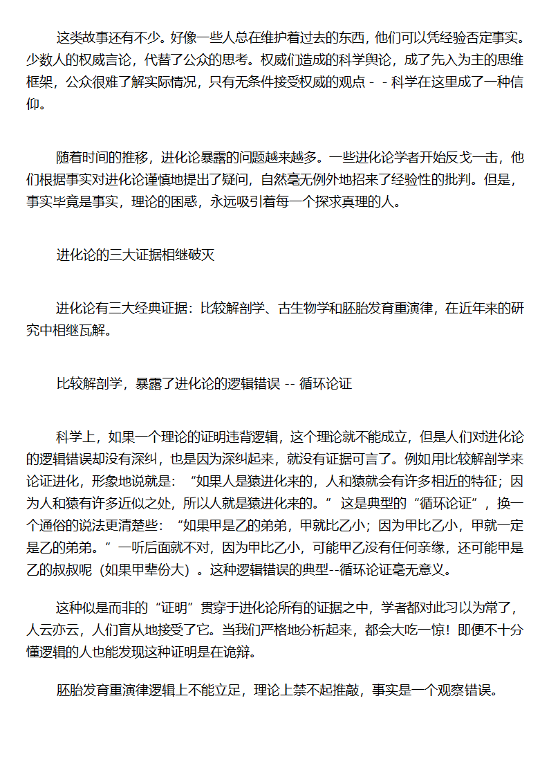 史前文明——史前人类(进化论被证伪：猿人并不存在)第30页