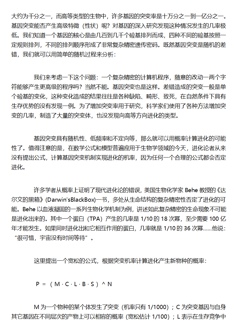 史前文明——史前人类(进化论被证伪：猿人并不存在)第37页