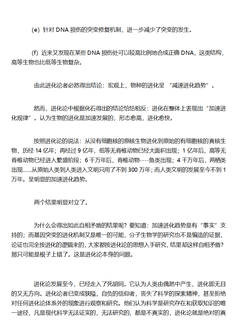 史前文明——史前人类(进化论被证伪：猿人并不存在)第40页