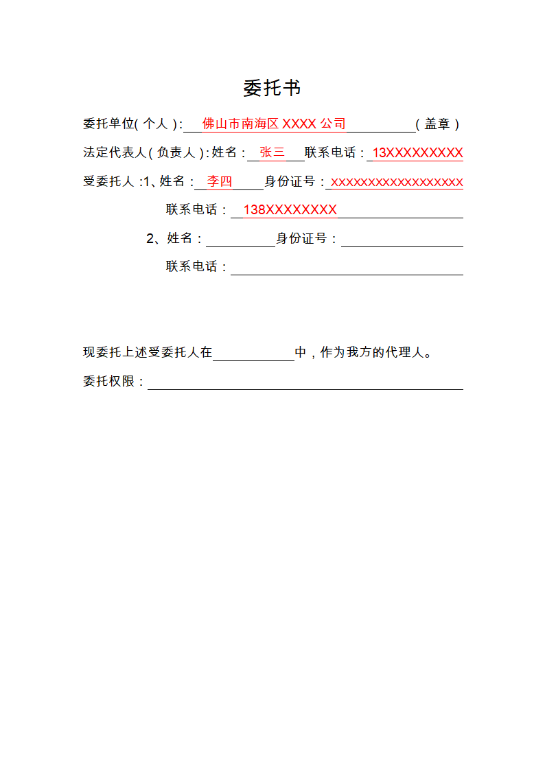 委托书(样板)