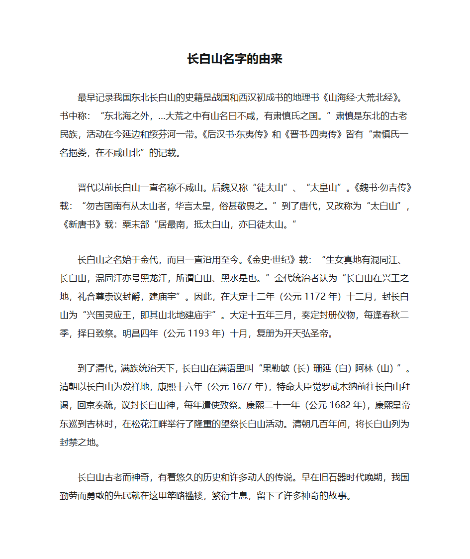 长白山名字的由来