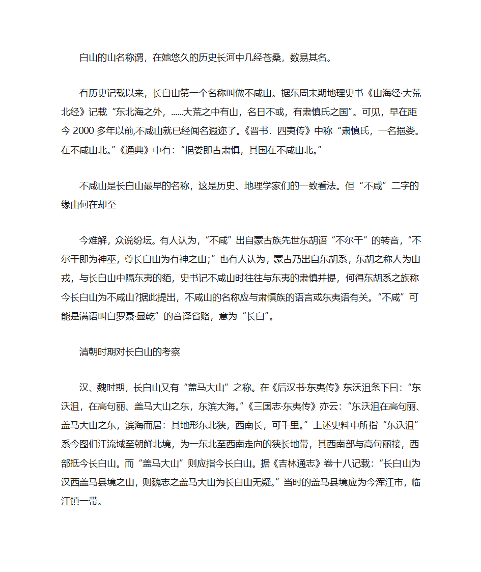 长白山名字的由来第2页