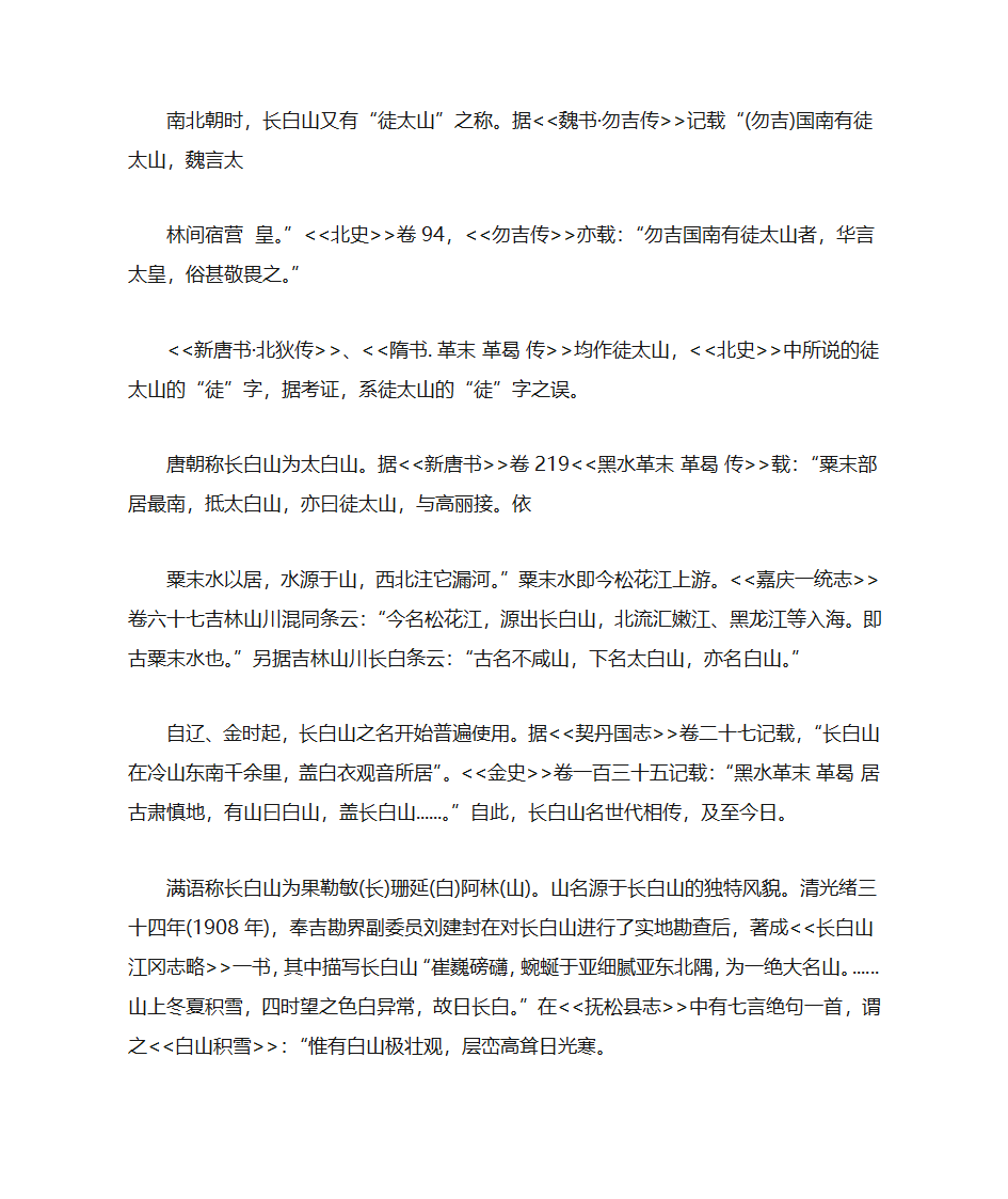 长白山名字的由来第3页