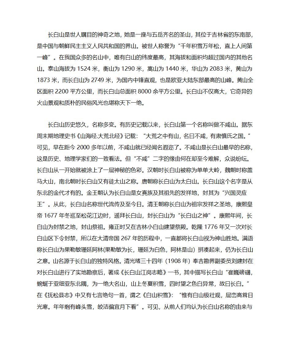 长白山名字的由来第4页