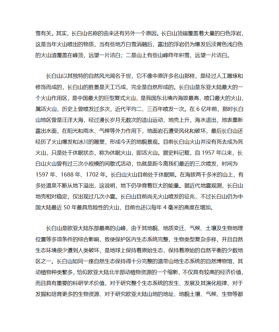 长白山名字的由来第5页