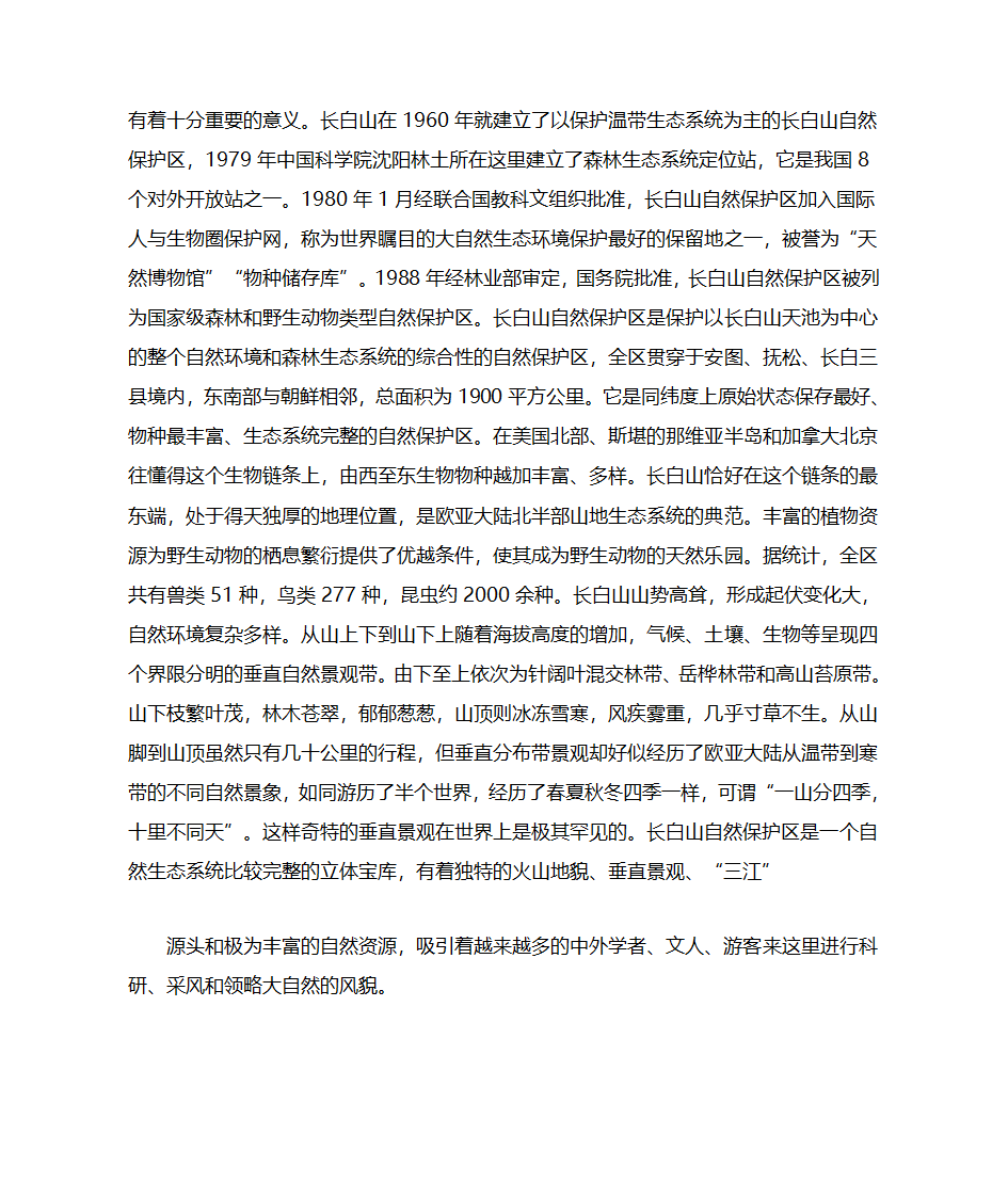 长白山名字的由来第6页