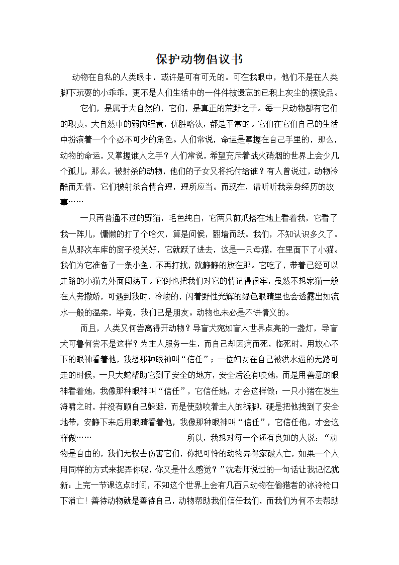 保护动物倡议书第1页