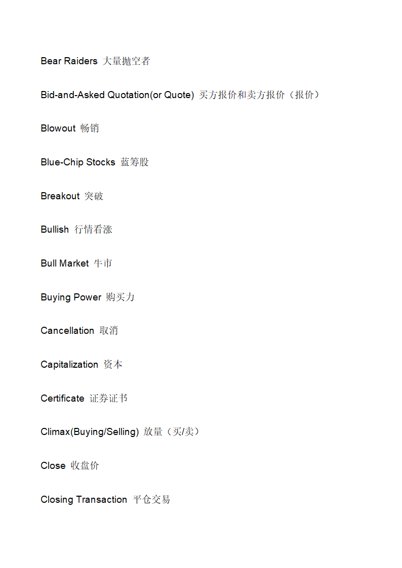 股票英语第2页