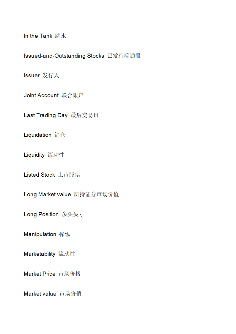 股票英语第6页