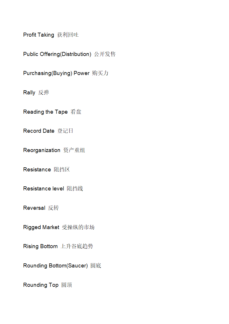 股票英语第9页