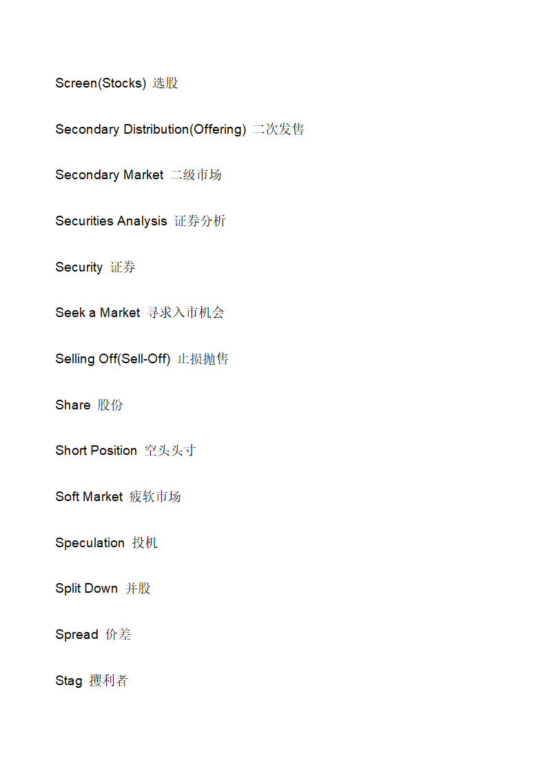 股票英语第10页