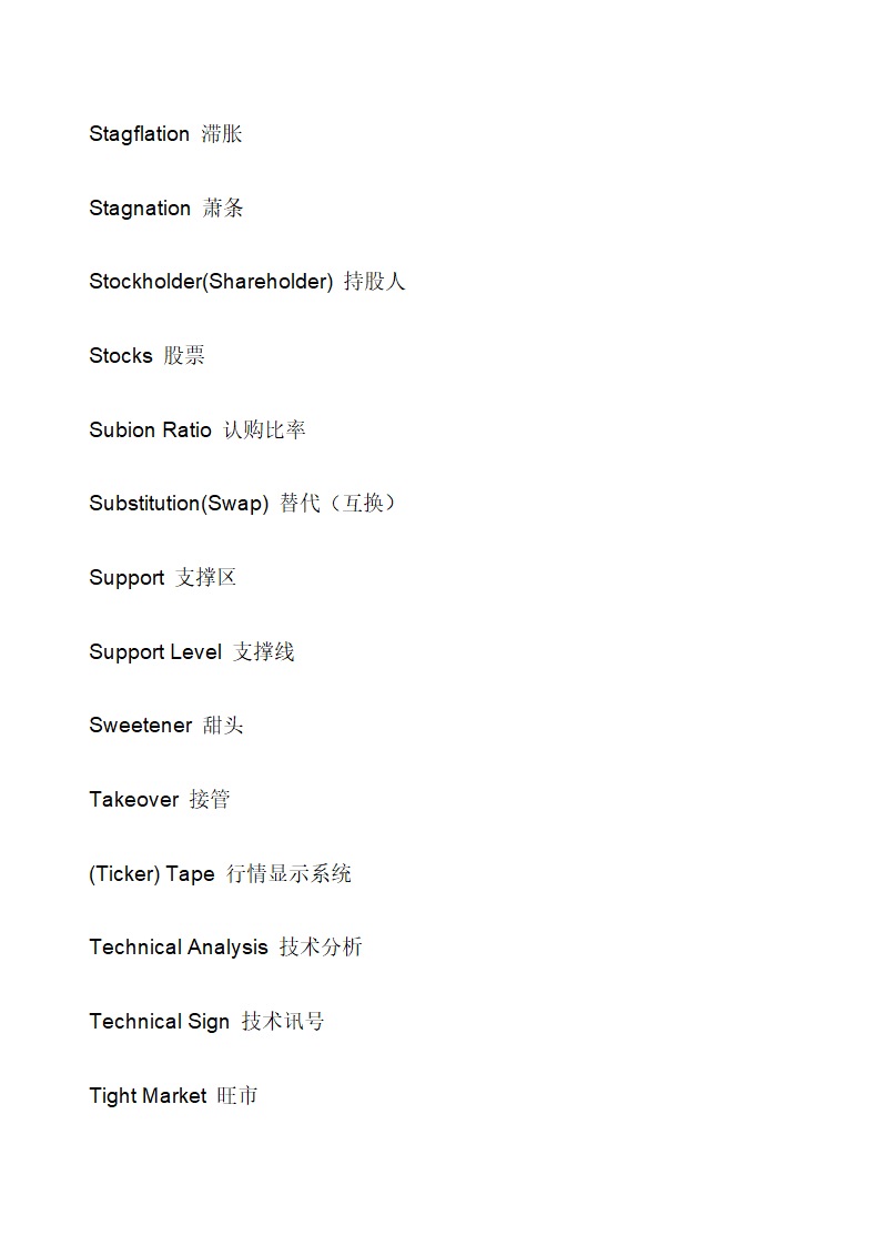 股票英语第11页