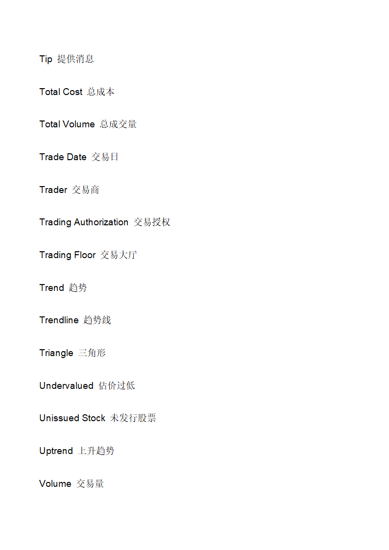 股票英语第12页