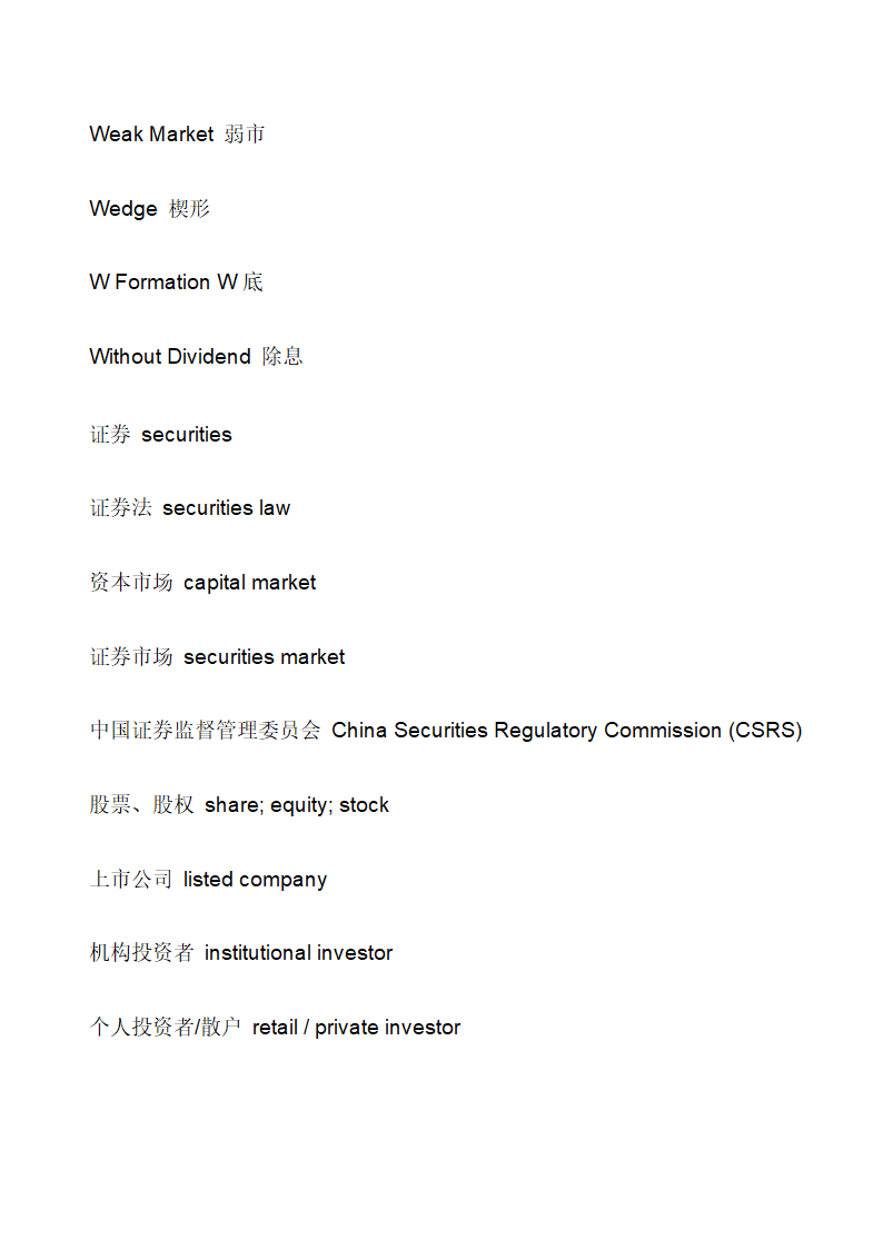 股票英语第13页