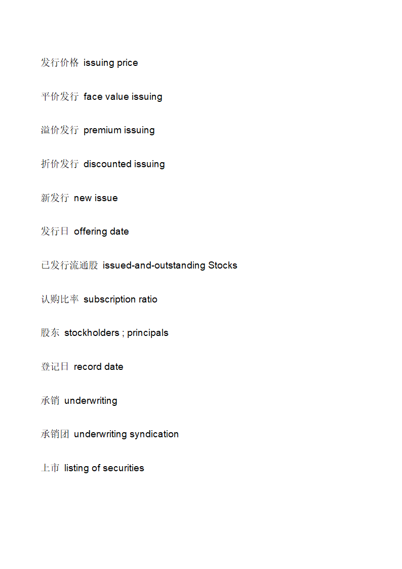 股票英语第16页