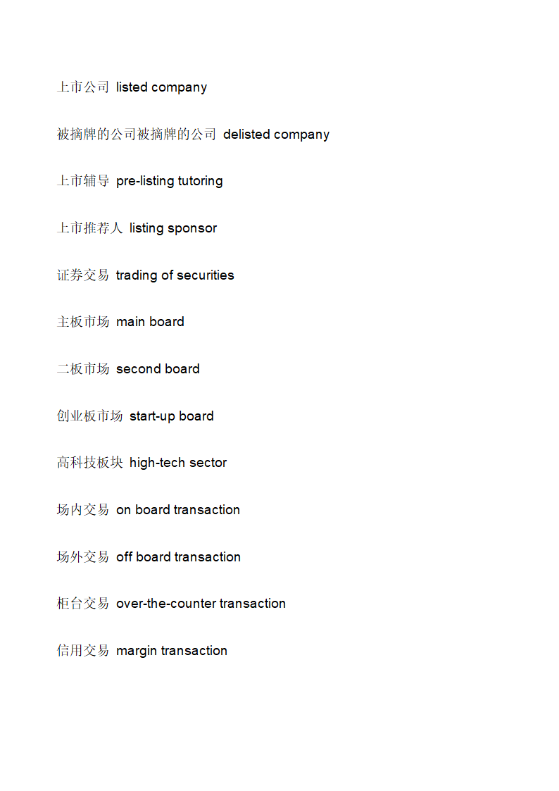 股票英语第17页